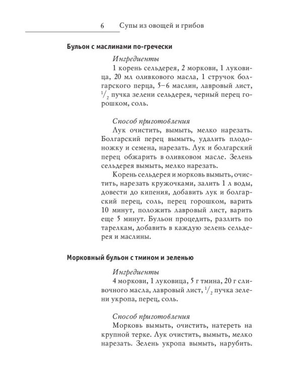 Худеем на супчиках