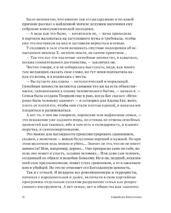 Жизнь продолжается. Сто чудесных, утешительных, поучительных и необычайных историй