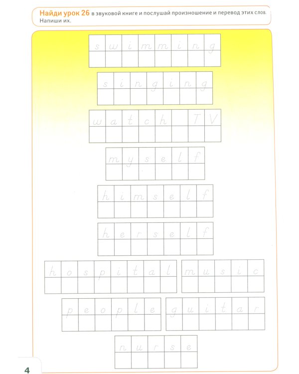 Курс английского языка для маленьких детей. Ч. 2: звуковая книга. Рабочая тетрадь (комплект в 2 кн.)