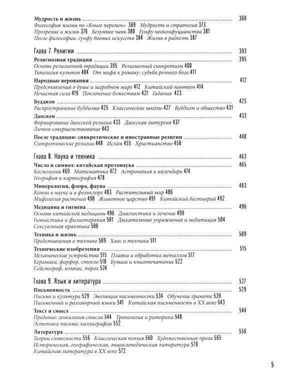 Китайский мир. Корни и крона