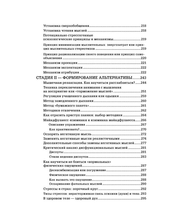 Страх...Тревога...Фобия… Вы можете с ними справиться! Практическое руководство психотерапевта + техники релаксации на виртуальном диске.  3-е изд