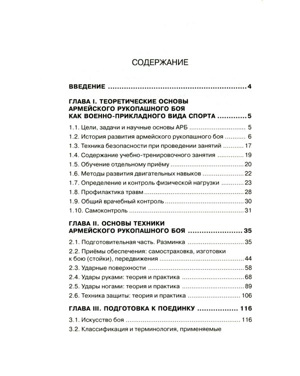 Ударная и защитная техника. Учебно-методическое пособие