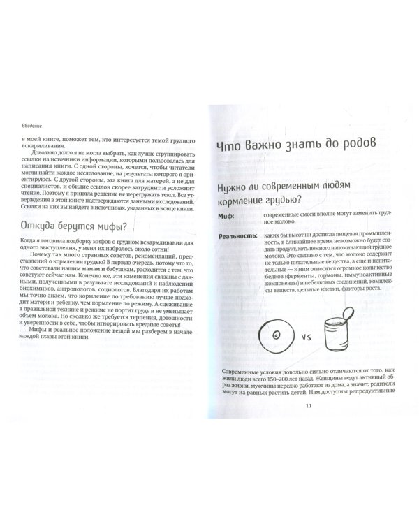 Грудное вскармливание. Мифы и реальность