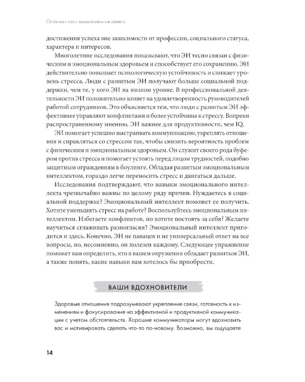 Останови свои эмоциональные качели: Осознаю, принимаю, управляю, переключаюсь