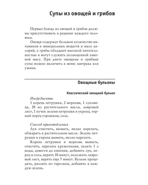 Худеем на супчиках