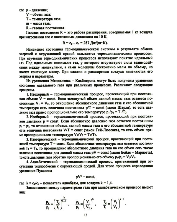 Пневматические приводы: Учебное пособие