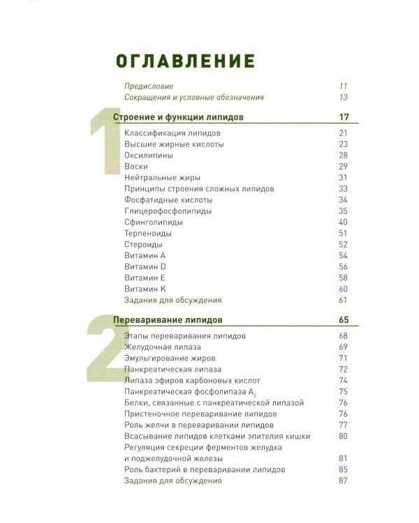 Биохимия человека. Обмен липидов: Учебное пособие