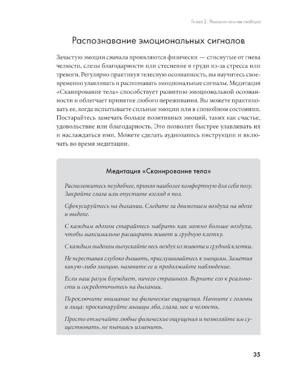 Останови свои эмоциональные качели: Осознаю, принимаю, управляю, переключаюсь