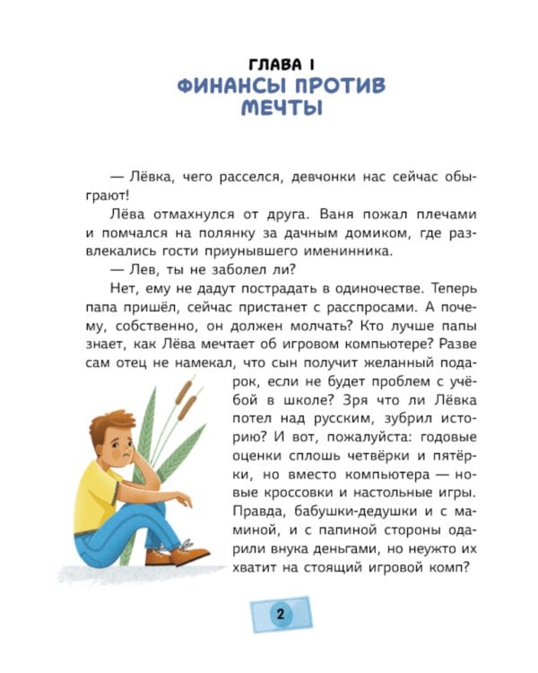 Магазинчик летних надежд