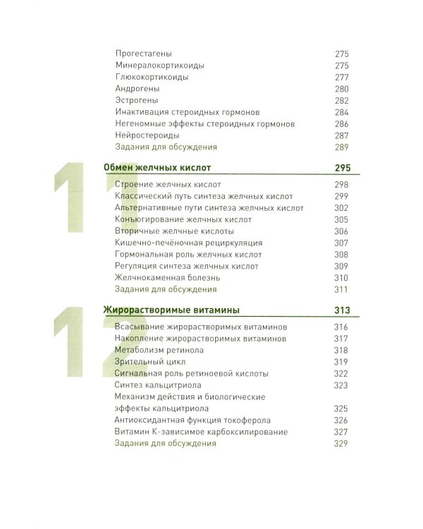 Биохимия человека. Обмен липидов: Учебное пособие