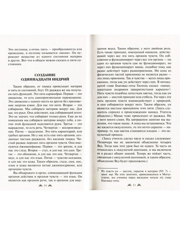 Введение в ведическую анатомию. Кундалини. Чакры. Тантра