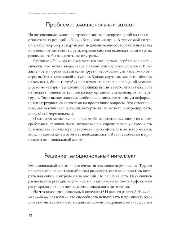 Останови свои эмоциональные качели: Осознаю, принимаю, управляю, переключаюсь