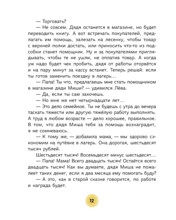 Магазинчик летних надежд