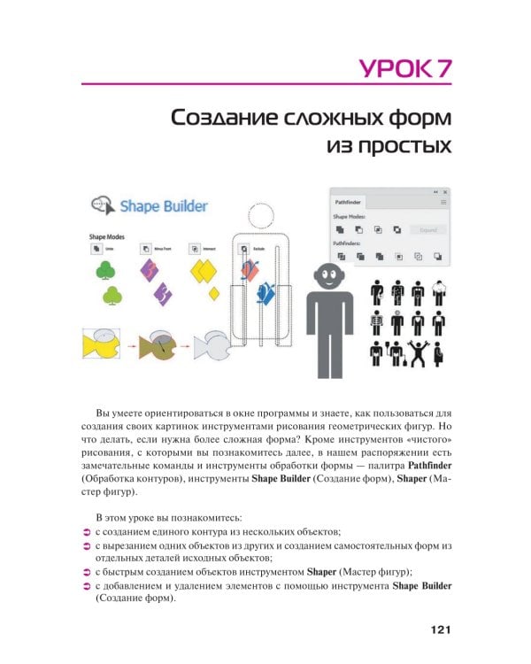 Adobe Illustrator CC 2025. Мастер-класс Евгении Тучкевич