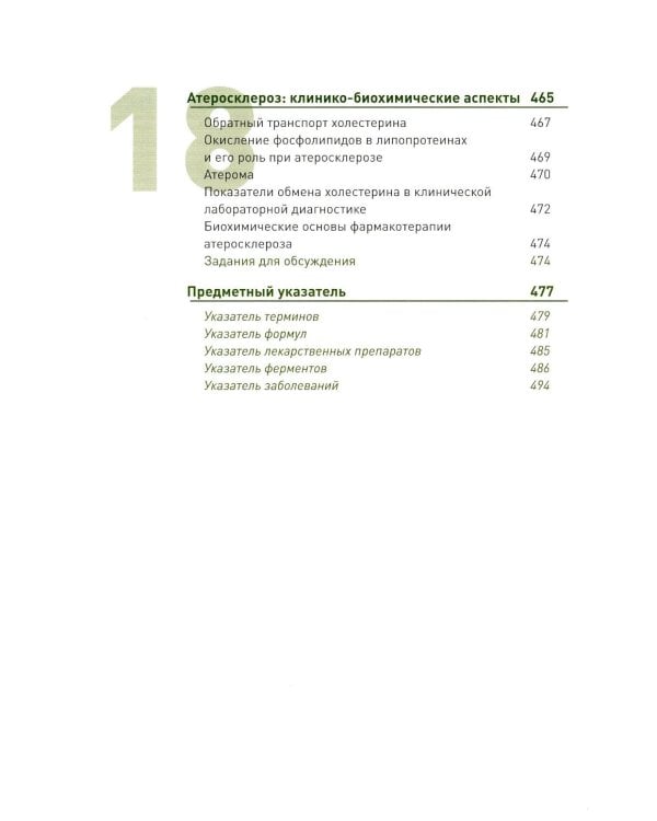 Биохимия человека. Обмен липидов: Учебное пособие