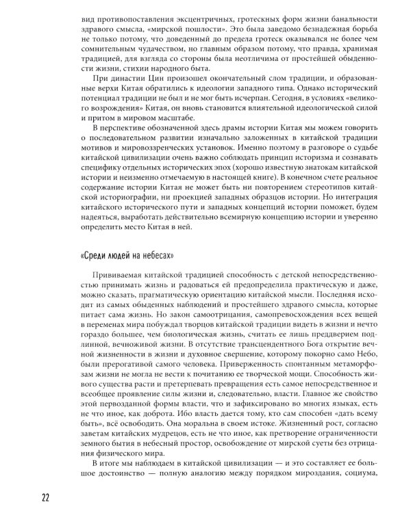 Китайский мир. Корни и крона