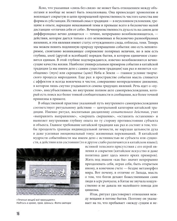 Китайский мир. Корни и крона