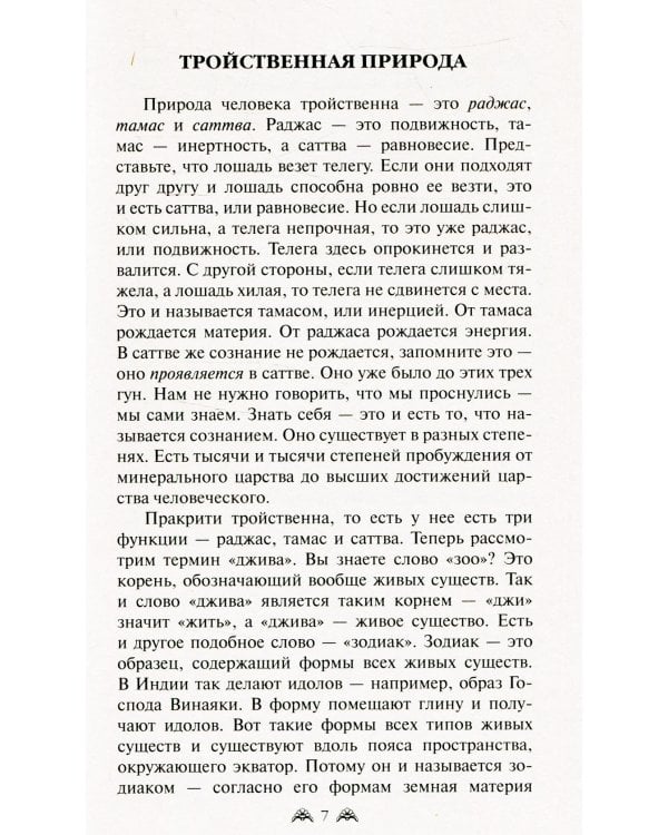 Введение в ведическую анатомию. Кундалини. Чакры. Тантра