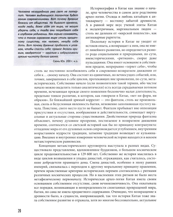 Китайский мир. Корни и крона