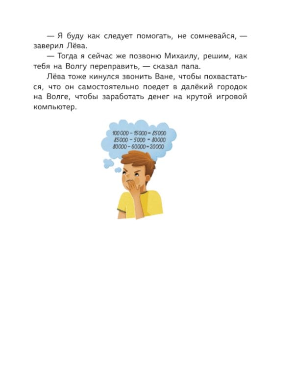 Магазинчик летних надежд