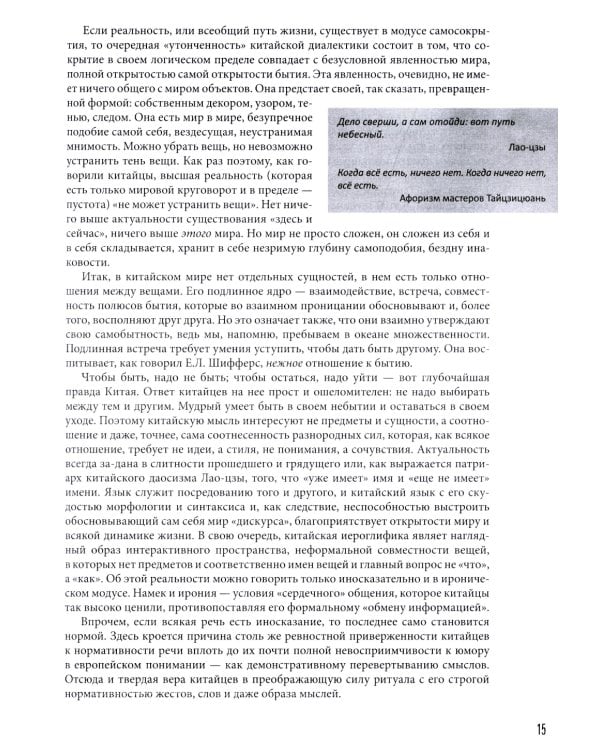 Китайский мир. Корни и крона