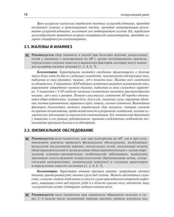 Аллергология и клиническая иммунология. 2-е изд., перераб. и доп