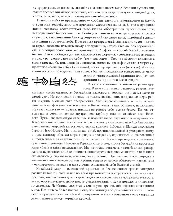 Китайский мир. Корни и крона