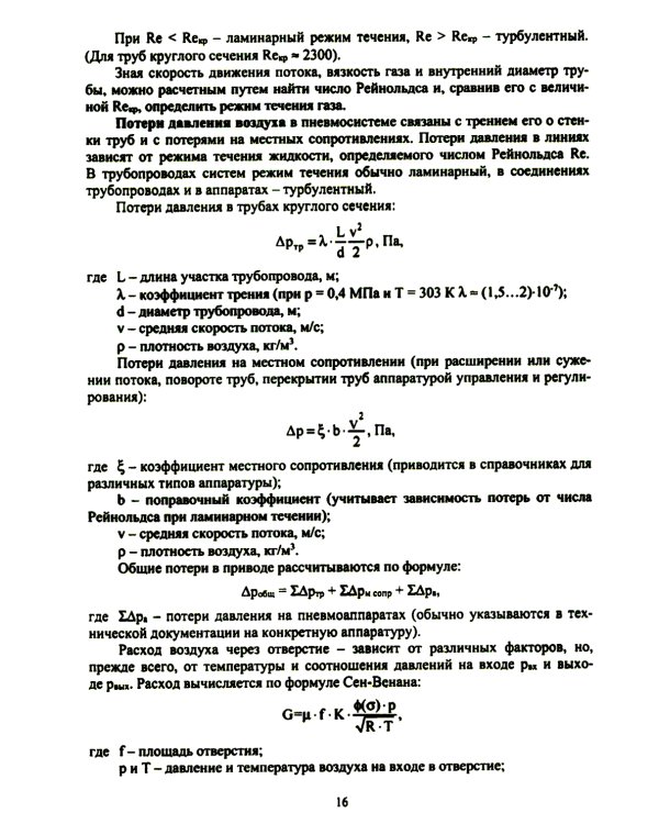 Пневматические приводы: Учебное пособие
