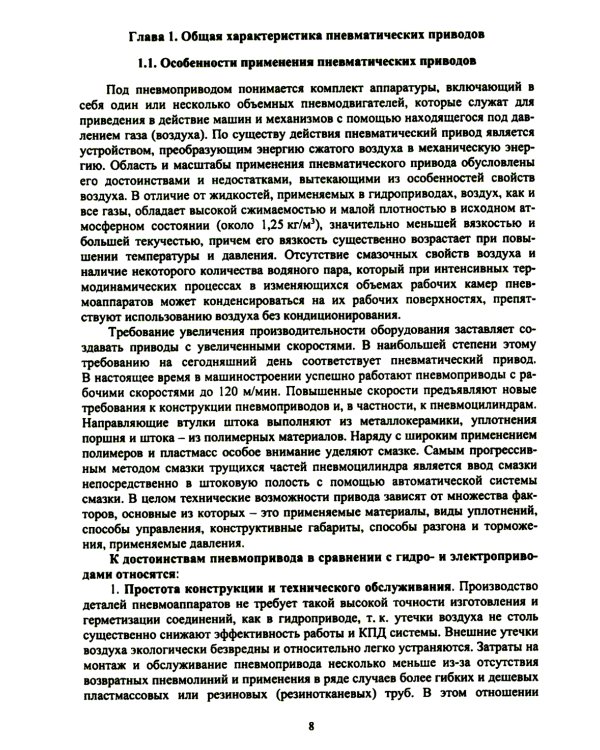Пневматические приводы: Учебное пособие