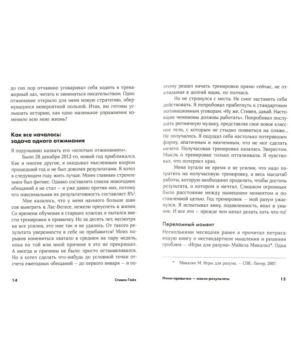 Мини-привычки - макси-результаты