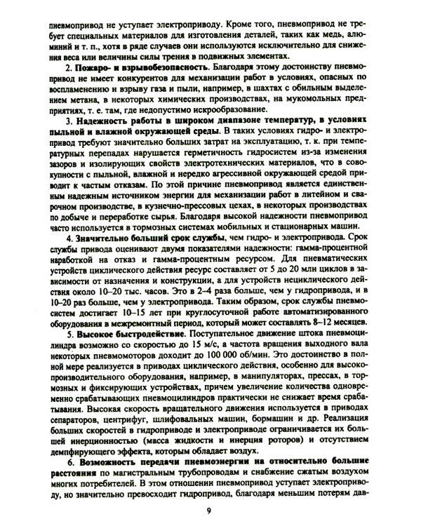 Пневматические приводы: Учебное пособие