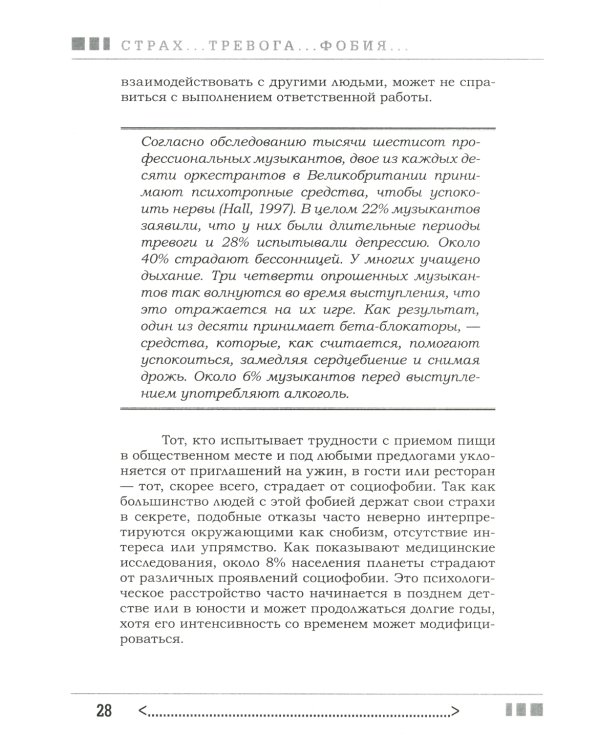 Страх...Тревога...Фобия… Вы можете с ними справиться! Практическое руководство психотерапевта + техники релаксации на виртуальном диске.  3-е изд