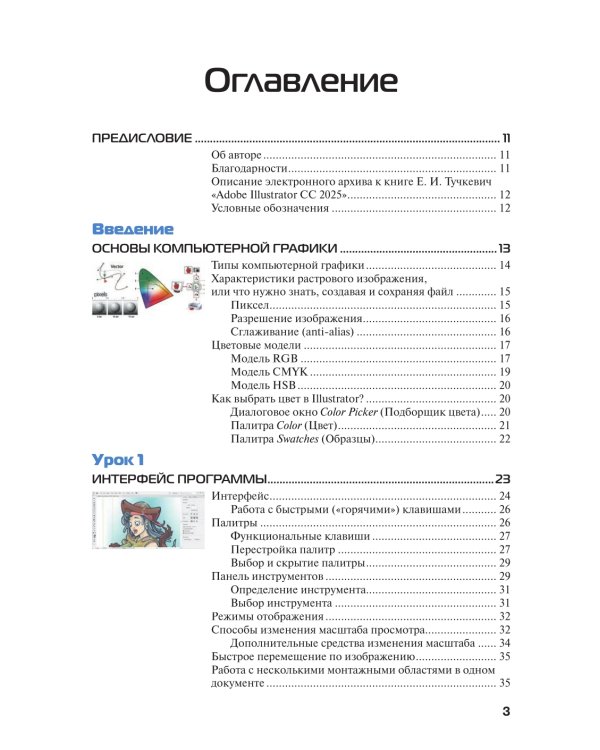 Adobe Illustrator CC 2025. Мастер-класс Евгении Тучкевич
