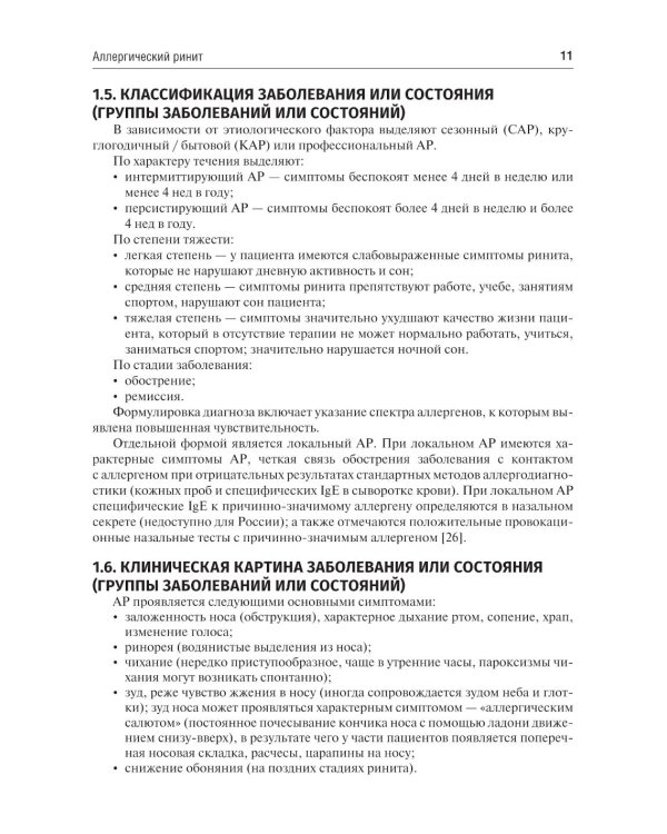 Аллергология и клиническая иммунология. 2-е изд., перераб. и доп