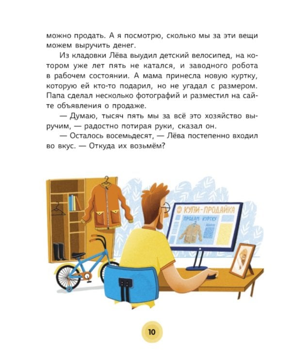 Магазинчик летних надежд