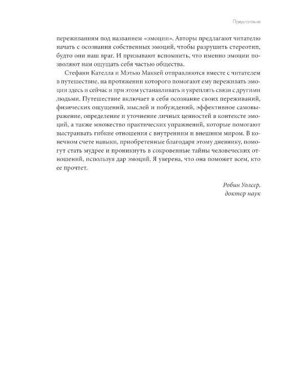 Останови свои эмоциональные качели: Осознаю, принимаю, управляю, переключаюсь