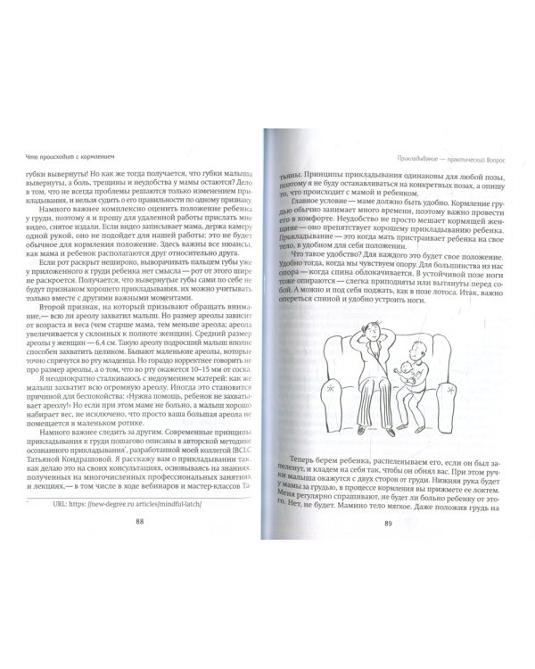 Грудное вскармливание. Мифы и реальность