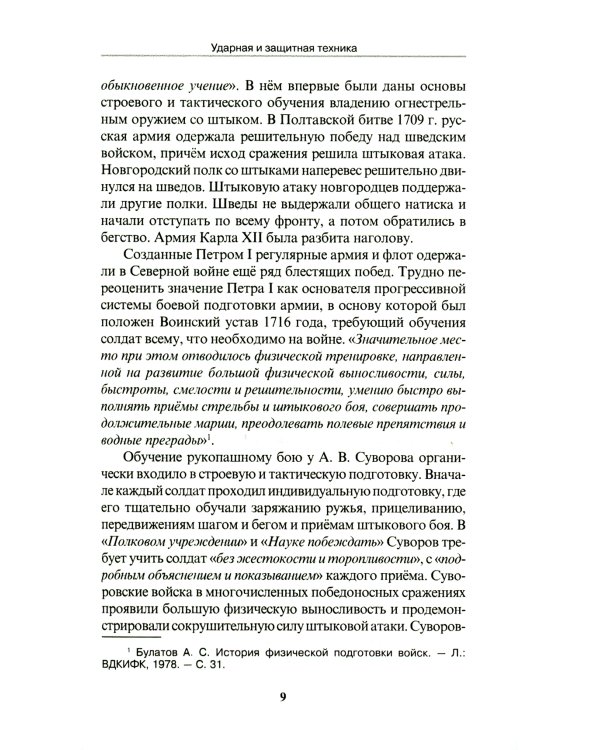 Ударная и защитная техника. Учебно-методическое пособие