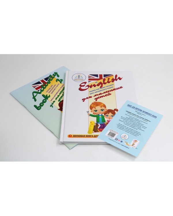 Курс английского языка для маленьких детей. Ч. 2: звуковая книга. Рабочая тетрадь (комплект в 2 кн.)