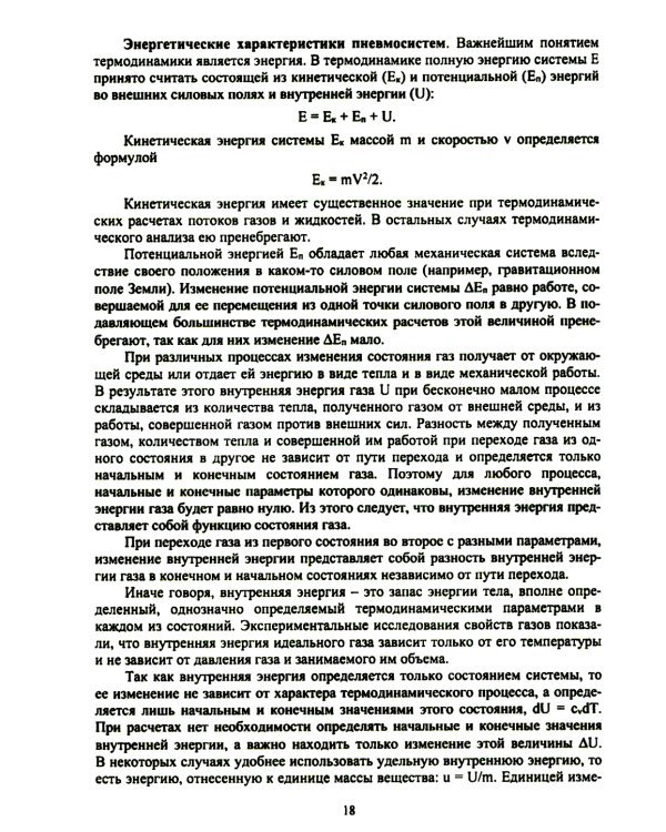 Пневматические приводы: Учебное пособие