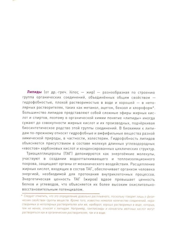 Биохимия человека. Обмен липидов: Учебное пособие