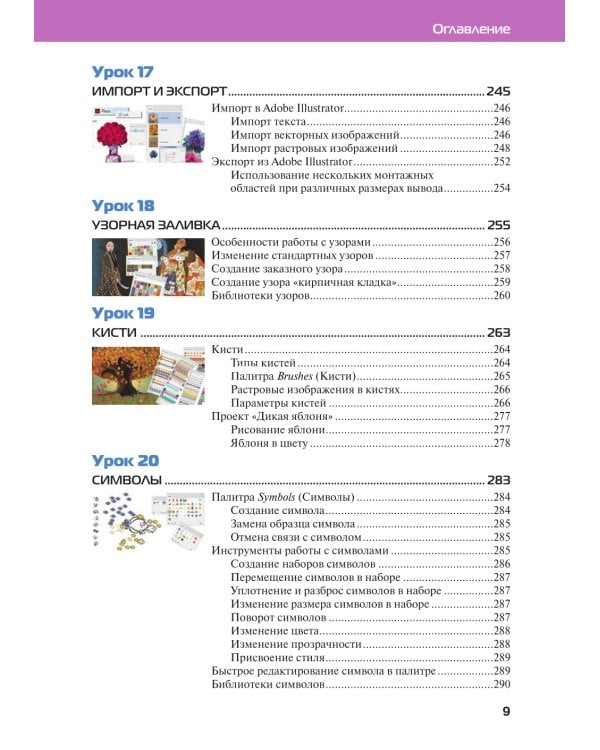 Adobe Illustrator CC 2025. Мастер-класс Евгении Тучкевич