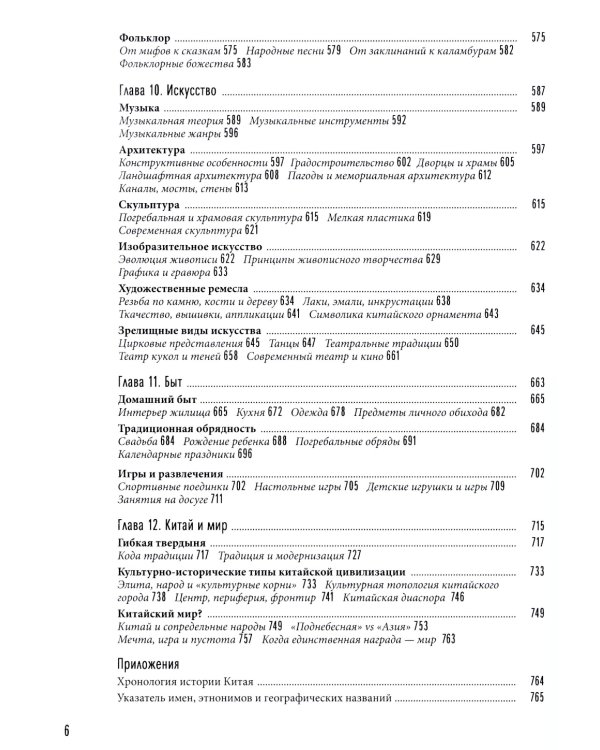 Китайский мир. Корни и крона