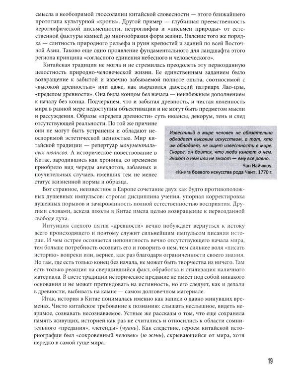 Китайский мир. Корни и крона