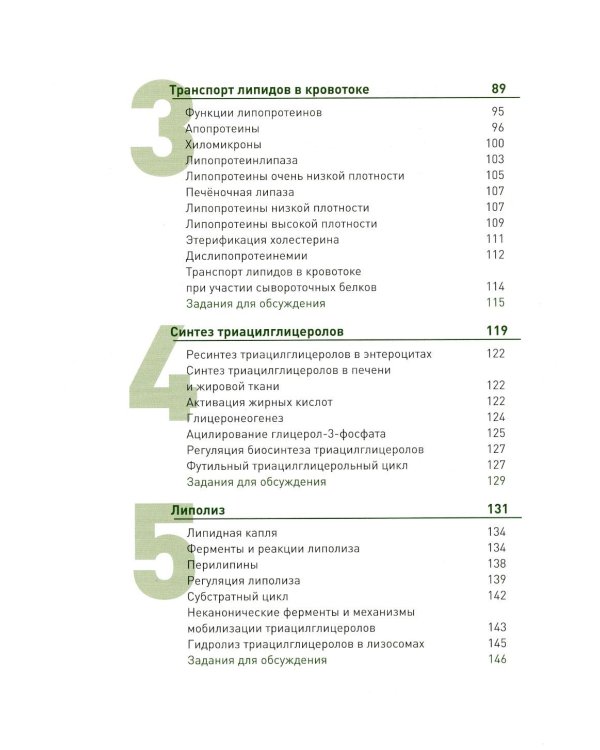 Биохимия человека. Обмен липидов: Учебное пособие