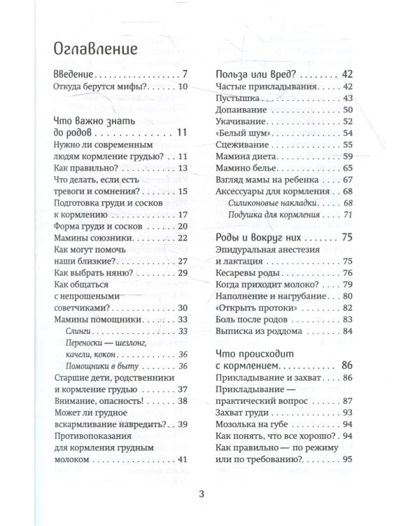 Грудное вскармливание. Мифы и реальность