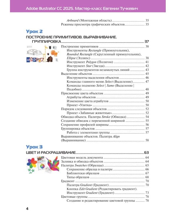 Adobe Illustrator CC 2025. Мастер-класс Евгении Тучкевич