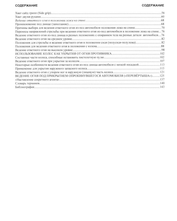 За кулисами отряда "Дельта"