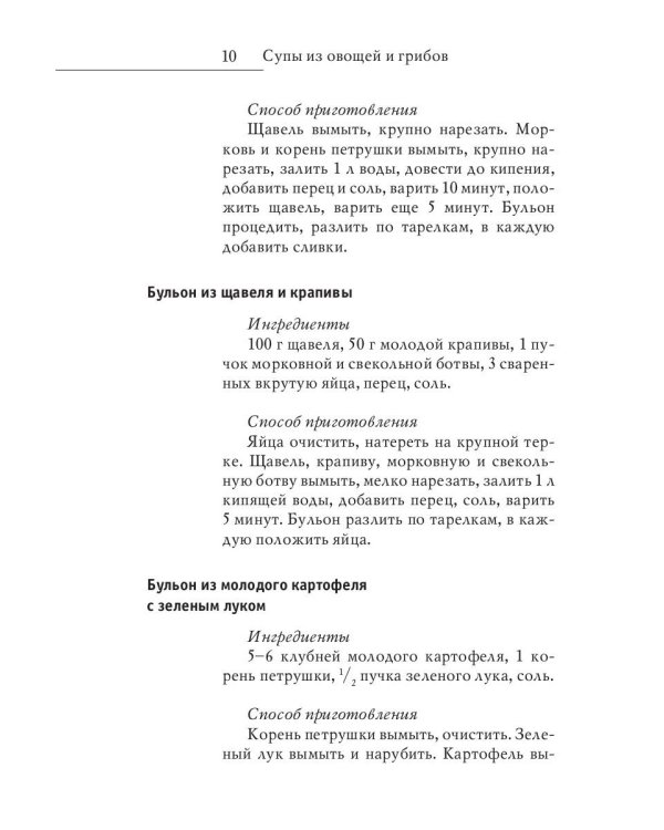 Худеем на супчиках