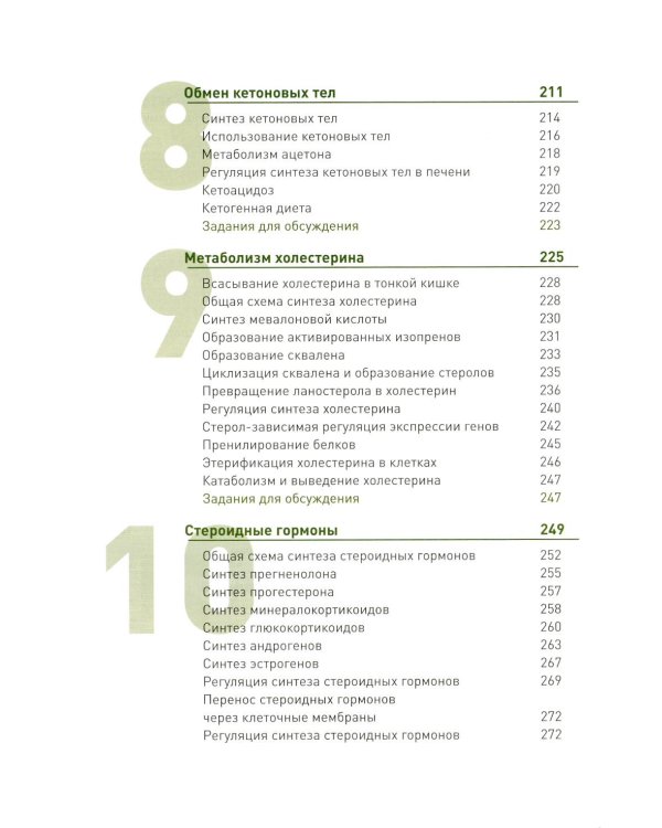 Биохимия человека. Обмен липидов: Учебное пособие